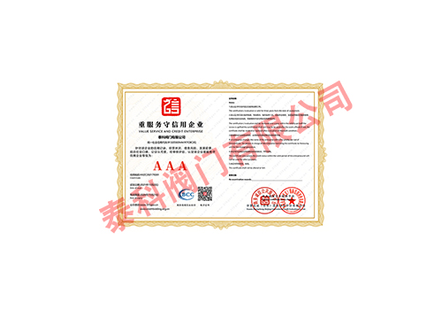 重服務(wù)信用企業(yè)