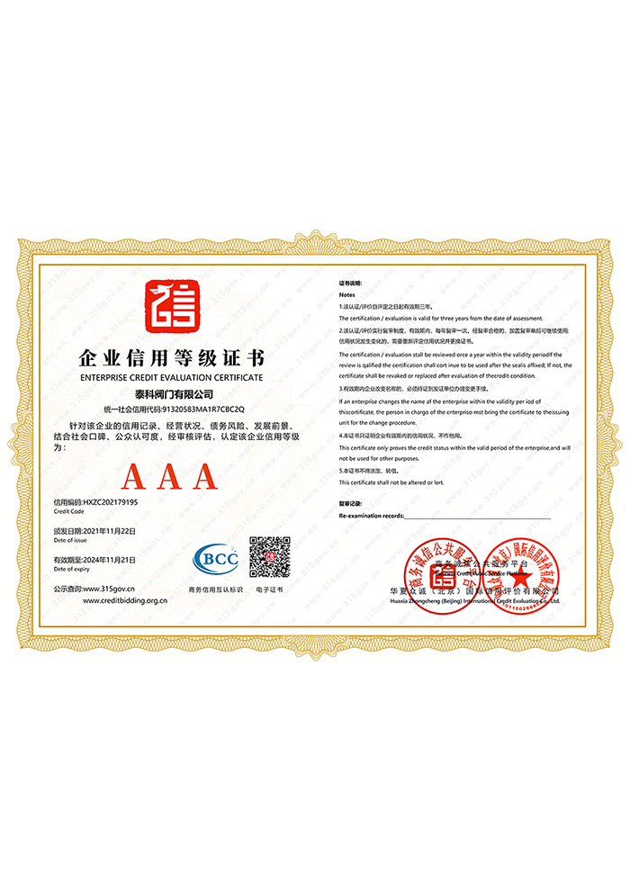 企業信用等級證書.jpg